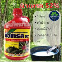 1 ลิตร นิวเทรล52 อีทีฟอน (ethephon) 52% W/V SL สารควบคุมการเจริญเติบโตพืช เร่งการสุกและออกดอกของผลไม้ กระตุ้นน้ำยาง