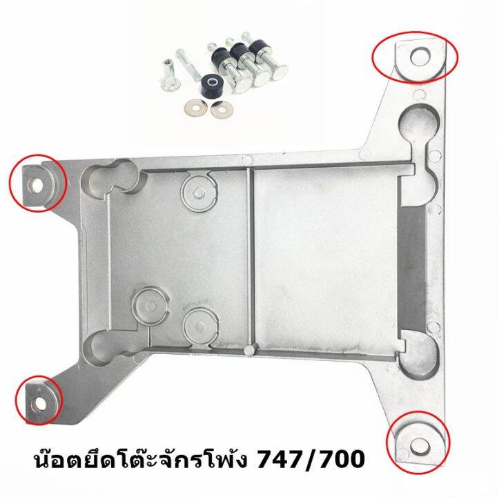 ชุดน๊อตยึดโต๊ะจักรโพ้ง747-700-สำหรับยึดโต๊ะจักรโพ้ง747-700