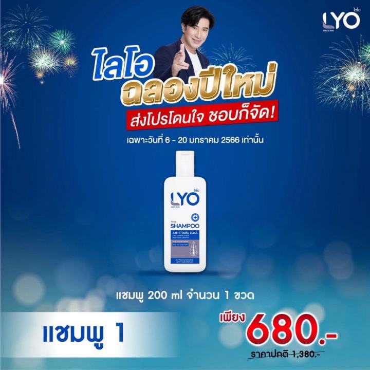 ไลโอ แชมพู 𝑳𝒚𝒐 𝑺𝒉𝒂𝒎𝒑𝒐𝒐 1 ขวด 𝟐𝟎𝟎 𝒎𝒍. สินค้าพร้อมส่ง