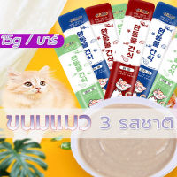 3ซอง ขนมเเมวเลีย 15g มีให้เลือก3รส cat snack stick 15g อาหารแมว cat ขนมแมวเลีย แมวเลีย อาหารแมวเลีย ขนมแมวเลีย