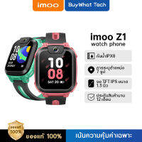 imoo Watch Phone Z1 นาฬิกาโทรศัพท์ นาฬิกา imoo เด็ก วิดีโอคอล ถ่ายรูป โทร แชท ติดตามตัวเด็ก 4G smart watch gps ประกัน1ปี