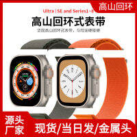 สายนาฬิกาข้อมือทอแบบต้นฉบับแบบห่วงภูเขาสูงพิเศษเหมาะสำหรับสายคาด Apple Watch สายนาฬิกาข้อมือ Batchshat248อเนกประสงค์รุ่น IWatch1-8