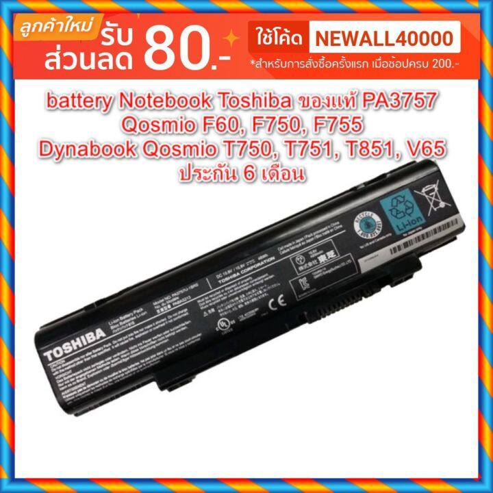 battery-notebook-toshiba-ของแท้-pa3757-qosmio-f60-f750-f755-dynabook-t750-t751-t851-v65-series