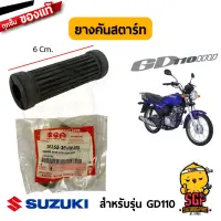 ยางคันสตาร์ท RUBBER, KICK STARTER แท้ Suzuki GD110