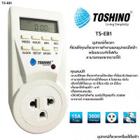 Toshino Timer ตั้งเวลาระบบดิจิตอล รุ่น TS-EB1