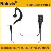 Retevis R-111 Walkie-Talkie Ear Hanging Adjustable Volume K Head Suitable For Baofeng 888S Uv5r 9037