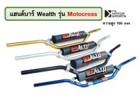 แฮนด์บาร์ WEALTH โมโตครอส Motocross 22 มิล รถวิบาก