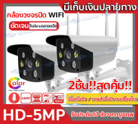 ?ชื้อ2เครื่องยิ่งคุ้ม?V380Pro กล้องวงจรปิด 5MP IP camera กันน้ำ กล้องวงจรปิดไร้สาย 5ล้านพิกเซล (มีไมค์ในตัว/ภาพสีเมื่อมีการเคลื่อนไหว)