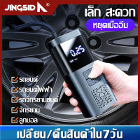 JINGSIDA/กรุงเทพฯจัดส่ง/เครื่องเติมลมแบบพกพา เครื่องเติมลมไฟฟ้า เครื่องเติมลมรถยนต์ไฟฟ้า เครื่องเติมลมยาง ปั้มลมขนาดเล็ก(อัตราเงินเฟ้อ, แบตสำรอง, ไฟ LED)