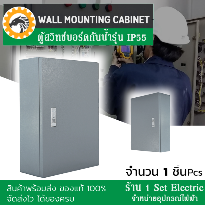 ตู้สวิตช์บอร์ดกันน้ำได้-100-รุ่น-ctbw-ip-55-แบรนด์-ct-อย่าดูเบอร์นะคะดูขนาดตู้ด้วยค่ะ