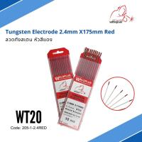 ลวดทังสเตน หัวสีแดง 2.4mm X175mm (10ชิ้น/กล่อง) Tungsten Electrode แบรนด์ WELDPLUS