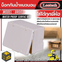 LEETECH บ็อกซ์กันน้ำแนวนอน leetech รุ่น BR003 ผลิตจากวัตถุดิบเกรด A คุณภาพสูง สีขาว(ฝาทึบ) บ็อก กล่องครอบอุปกรณ์ที่ใช้ติดตั้งฝาสวิทช์