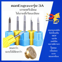 ดอกแกะสลัก/ ดอก /Engrave /เกรดพิเศษนำเข้า3A-P/ สำหรับเครื่อง/CNC/ขนาดก้าน 3.175จำนวน1ดอกใช้แกะสลักงานละเอียด/ทองเหลือง/อลูมิเนียม/อคริลิค/พร้อมส่