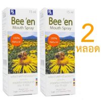 แพ็คคู่ Beeen Mouth spray บีเอ้น ผลิตภัณฑ์สำหรับช่องปาก ขนาด 15 ml 2 หลอด