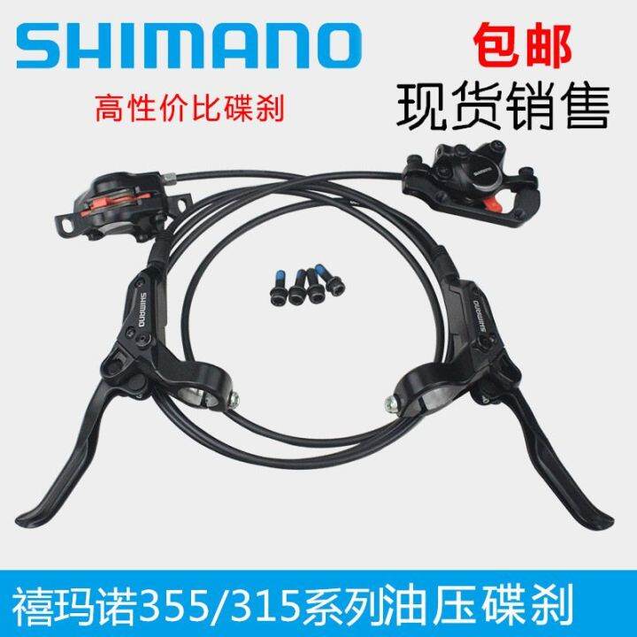 SHIMANO Shimano M355/315 Oil Brake Oil Disc Mountain Bike Hydraulic