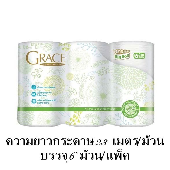 กระดาษม้วนเกรซ-grace-excusively-for-amway-รุ่นความยาวพิเศษ-23-เมตร-ม้วน-บรรจุ-6-ม้วน-แพ็ค-ผลิตจากเยื่อกระดาษเกรดคุณภาพ-เหนียว-นุ่ม-ไม่เปื่อยยุ่ย