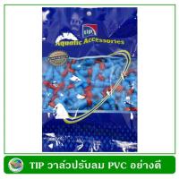 ( Promotion+++) คุ้มที่สุด tip วาล์วปรับลม PVC สีฟ้า อย่างดี ราคาดี วาล์ว ควบคุม ทิศทาง วาล์ว ไฮ ด รอ ลิ ก วาล์ว ทาง เดียว วาล์ว กัน กลับ pvc