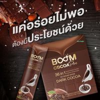 Boom Cocoa Plus - บูม โกโก้ พลัส ดาร์คโกโก้ของคนรุ่นใหม่ ลดหิวจุกจิก พร้อมโปรตีนและไฟเบอร์ อร่อยเข้ม ไม่มีน้ำตาล