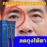 OPENEYES ครีมบำรุงรอบดวงตา 15g ครีมลดถุงใต้ตา ครีมทาถุงใต้ตา ครีมลบถุงใต้ตา ครีมบำรุงถุงใต้ตา อายครีมลดใต้ตา ครีมทารอบดวงตา อายครีมบำรุงตา ครี