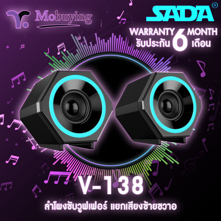 ลำโพง-sada-v-138-ลำโพงซัปวูฟเฟอร์-ลำโพงขนาดเล็ก-ลำโพงแยกซ้ายขวา-ลำโพงมีไฟ-แจ็ก-3-5-มม-สามารถเชื่อมต่อ-คอมพิวเตอร์-แล็ปท็อป-สมาร์ทโฟน