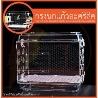 กรงนกแก้วไซส์กลาง สำหรับ ซันคอนัวร์ กรีนชีค ฯลฯ กรงอะคริลิคใส