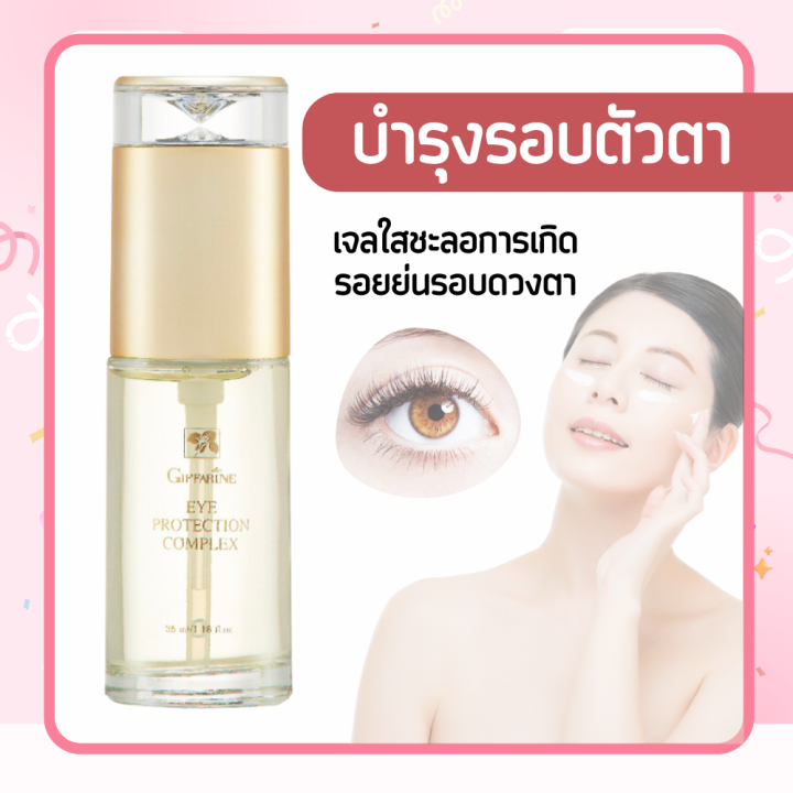 ครีมบำรุงรอบดวงตา-เจลใสบำรุงรอบดวงตา-บำรุงรอบดวงตา-eye-protection-complex