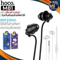 HOCO M81 แท้100% MINI Silicone Sleep Earphones with mic หูฟัง รุ่นใหม่ ซิลิโคน NBboss89