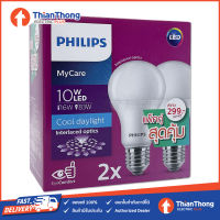 แพ็คคู่ สุดคุ้ม! Philips หลอดไฟฟิลิปส์ LED Bulb MyCare 10W (ราคาต่อ 2 ดวง)