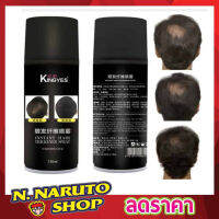 Kingyes Instant Hair Thickener Spray 130ml สเปรย์ปิดผมบาง สเปรย์ผมไฟเบอร์ ที่ปิดผมบาง แก้ปัญหาหัวล้าน ผงปิดผมบาง ปิดผมขาว ปิดผมบาง ที่ปิดเหม่ง T0738