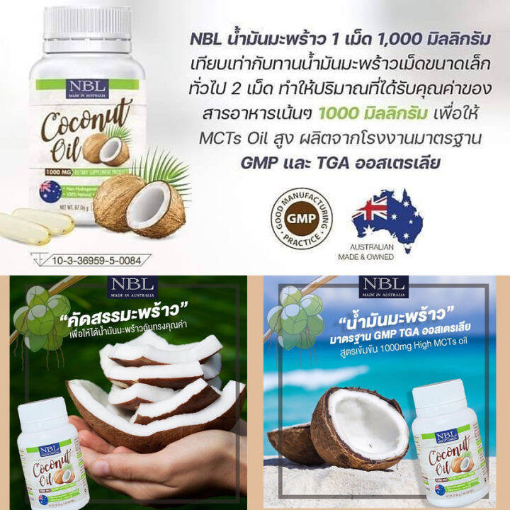 nubolic-nbl-coconut-oil-นูโบลิค-เอ็นบีแอล-โคโคนัท-ออย-น้ำมันมะพร้าวสกัดเย็น-60-เม็ด-1-กระปุก-อาหารเสริม-น้ำมันมะพร้าว