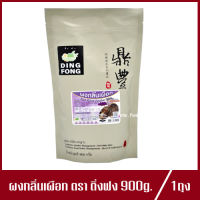 ผงติ่งฟง ผงเผือก ตรา ติ่งฟง Ding Fong เครื่องดื่มผง กลิ่นผงเผือก 900g.(1ถุง)