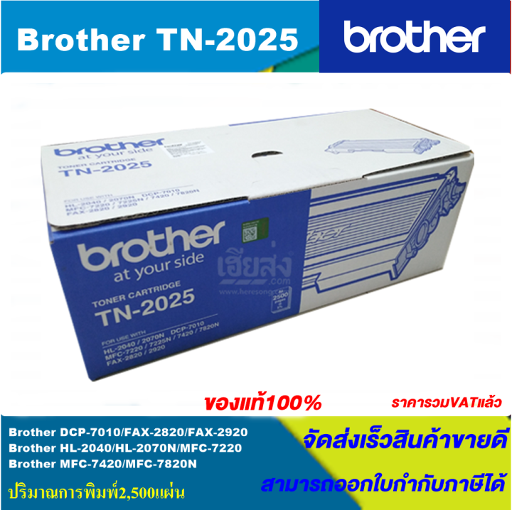 ตลับหมึกเลเซอร์โทนเนอร์-brother-tn-2025-original-หมึกพิมพ์เลเซอร์ของแท้-ราคาพิเศษ-สำหรับปริ้นเตอร์-brother