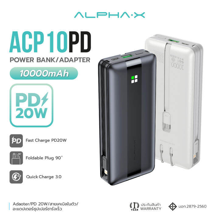 alpha-x-acp-10pd-powerbank-10000mah-adapter-fast-charging-qc-3-0-pd20w-พาวเวอร์แบงค์ชาร์จเร็ว-ประกันสินค้า-1-ปี