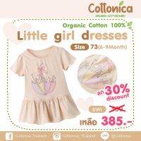 Little girl dresses รุ่น Umbrella ชุดเด็กผู้หญิง ชุดเดรสเด็กผู้หญิง ชุดกระโปรง ออร์แกนิค (Organic Cotton)(10189)