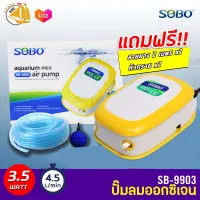 Sobo Sb-9903 ปั๊มลมออกซิเจน 1 หัว แถมฟรีอุปกรณ์ (size mini) *ของแถมอาจมีการเปลี่ยนแปลงสีและรุ่น