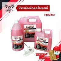 [ขายดี]  น้ำยาล้างห้องเครื่องยนต์ FORZO ของแท้ 100% หัวเชื้อเข้มข้น ขจัดคราบดีเยี่ยม