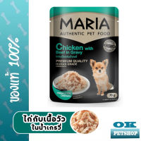 EXP5/25 MARIA DOG อาหารเปียกสุนัขโต ไก่กับเนื้อวัวในน้ำเกรวี่ 70g 1 ซอง