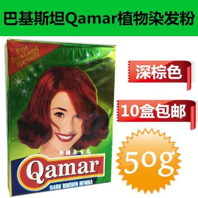 (Buy 2 Get 1 Free) Pakistan Qamar dark brown powder henna pure plant natural hair dye can be charming free shipping flower impatiens authentic