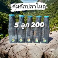 ตุ้มดักปลาไหลงาไม้ไผ่ จำนวน 5 ลูก 200 บาท,อีจู้ดักปลาไหล