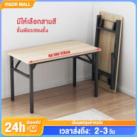 VG 2ชั้น 120*60cm โต๊ะพับเก็บได้ โต๊ะประชุม กลางแจ้ง โต๊ะพับอเนกประสงค์ โต๊ะอเนกประสงค์ พกพาสะดวก พับได้อย่างรวดเร็ว โต๊ะพับ ทนร้อน โต๊ะประชุม