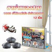 TookDee กำจัดแมลงสาบยกรัง 100% ขนาด 12 เม็ด Pest Control