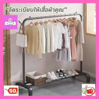 [3in1] ราวเเขวนผ้า ราวตากผ้า บาร์เดี่ยว บาร์คู่ มีชั้นวางของที่เเขวนหมวก โครงเหล็กแข็งแรงประหยัดพื้นที่  (พร้อมส่ง++)