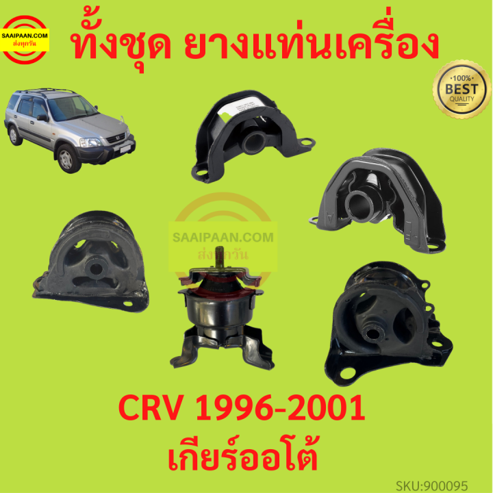 ยางแท่นเครื่อง-civic-1996-2000-ซีวิค-เกียร์ออโต้-เกียร์ธรรมดา-ได้หมด-ยางแท่นเกียร์