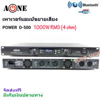 A-ONE เพาเวอร์แอมป์ 1000W Power Switching มีบลูทูธ Bluetooth USB MP3 รุ่น D-500