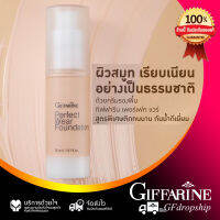 ครีมรองพื้นชนิดน้ำ ครีมรองพื้นกันน้ำได้ กิฟฟารีน เพอเฟ็คท์แวร์ By ร้าน GF Dropship