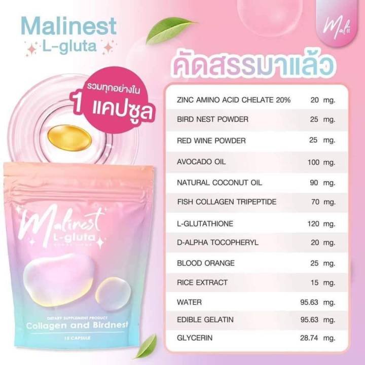 malinest-วิตามินผิว-ลดสิว-ผิวลื่น-หน้าใส-กันโทรม-สุ้แดด