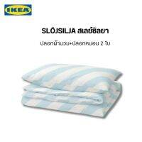 สินค้าแท้ ikea slojsilja ปลอกผ้านวม+ปลอกหมอน เนื้อผ้าคอตต้อ ป้องกันไรฝุ่นดีเยี่ยมติดกระดุมแป๊กซ่อน ช่วยให้ผ้านวมเรียบ ไม่เป็นกระจุก