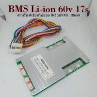 BMS Li-ion 60v 17s 50Aสำหรับรถไฟฟ้ามีเซนเซอร์วัดอุณหภูมิ