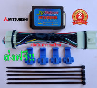 ?ตรงรุ่น? Mitsubishi กล่องพับกระจกAutoขณะล็อครถ รุ่นพิเศษ(Special) (มีฟังชั่นยกเลิกกระจก พับ/กาง)