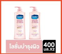 vaseline healthy white uv lightening 400ml (วาสลีน® เฮลธี้ ไวท์ ยูวี ไลท์เทนนิ่ง โลชั่น)